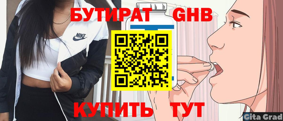 БУТИРАТ BDO 33% Грозный