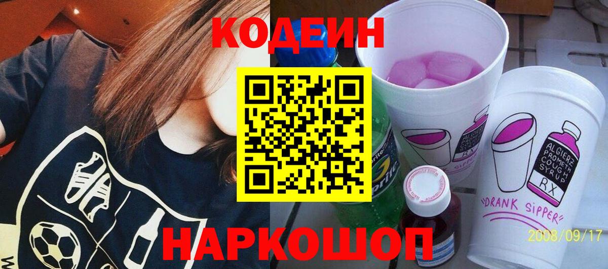 Грозный  Кодеин Purple Drank  цены наркотик  Вход с VPN  Кодеиновый сироп Lean Purple Drank 