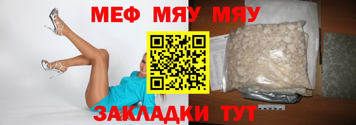 МЯУ-МЯУ  Вход с VPN  Грозный  МЯУ-МЯУ кристаллы  Мефедрон 4 MMC  МЯУ-МЯУ 