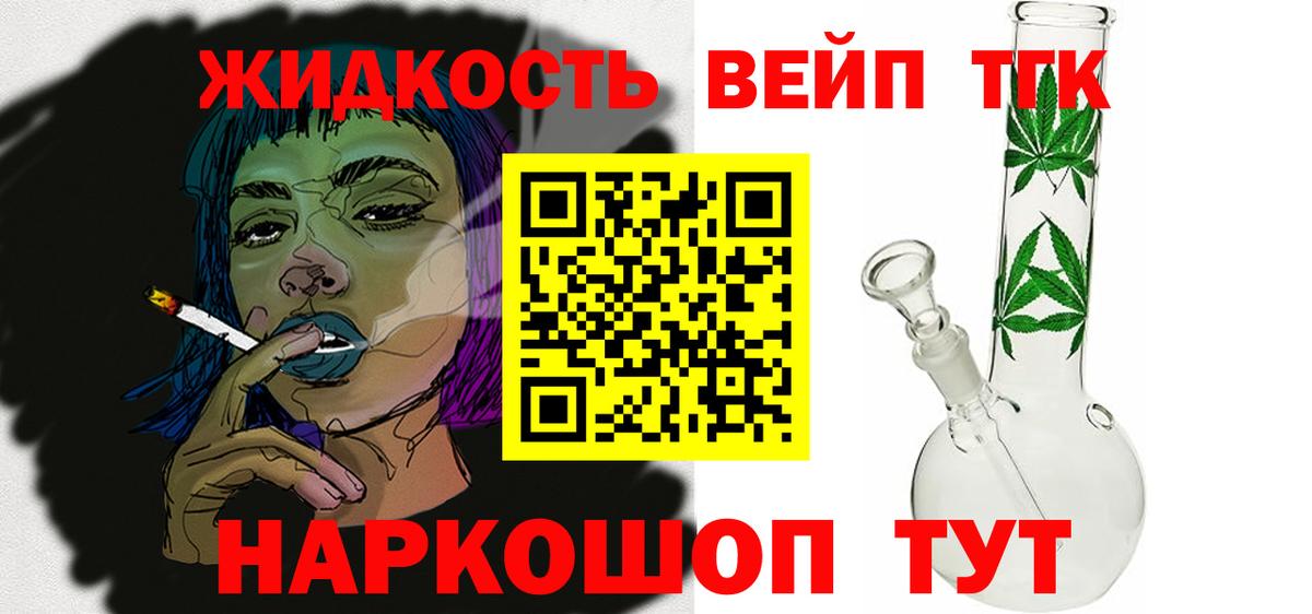 Дистиллят ТГК жижа  ТГК вейп  Вход с VPN  Грозный 